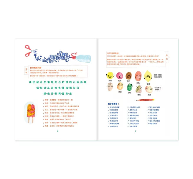 擁抱我的情緒小精靈：一本給孩子的正向心理學兒童繪本內容
