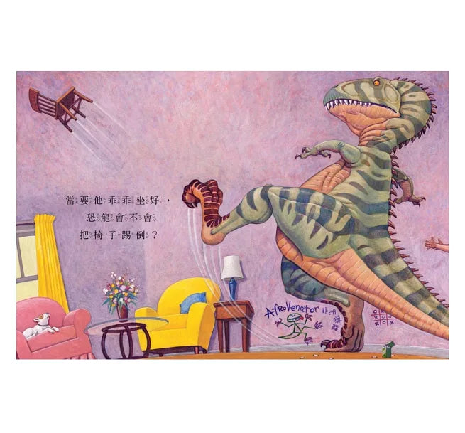【SEL情緒素養繪本】 恐龍怎麼發脾氣?(二版)兒童繪本內容