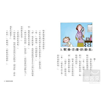 髒小弟 04 搶救午餐大作戰