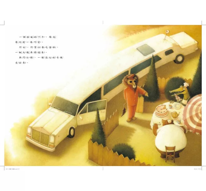 一片披薩一塊錢兒童繪本內容