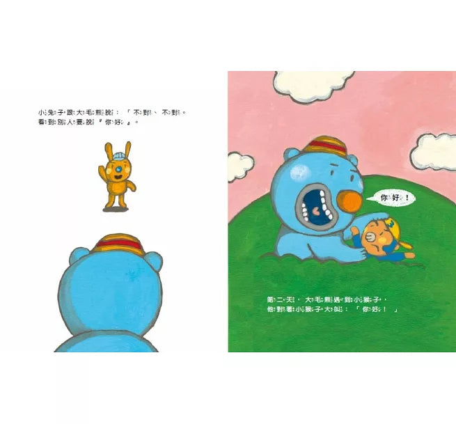大毛熊2：大毛熊不對啦!兒童繪本內容