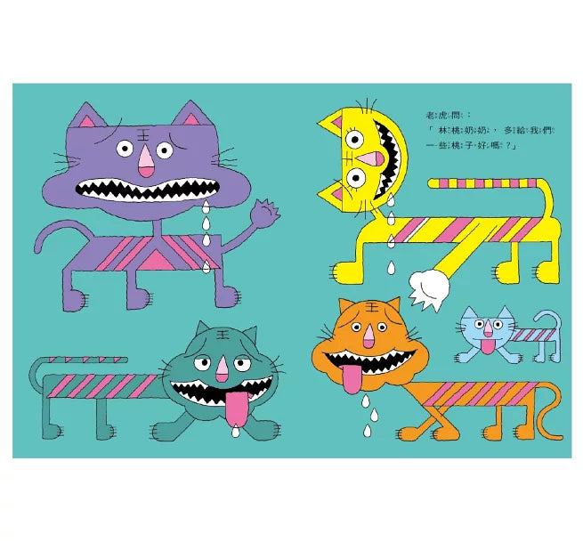 林桃奶奶的桃子樹(新版)兒童繪本內容