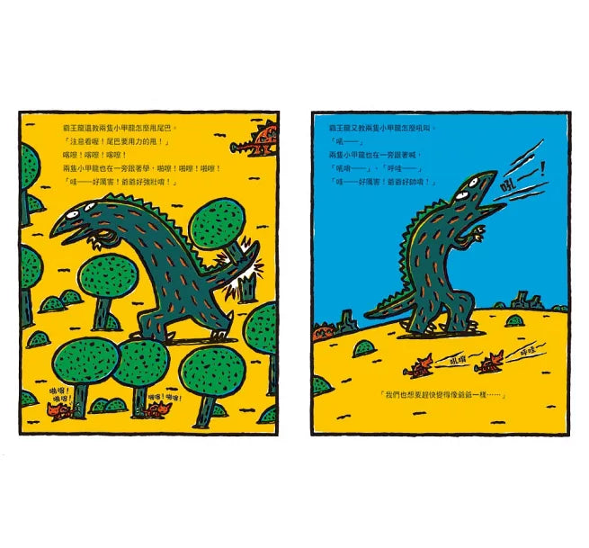 再見了，很好吃! ：你看起來好像很好吃第2彈兒童繪本內容