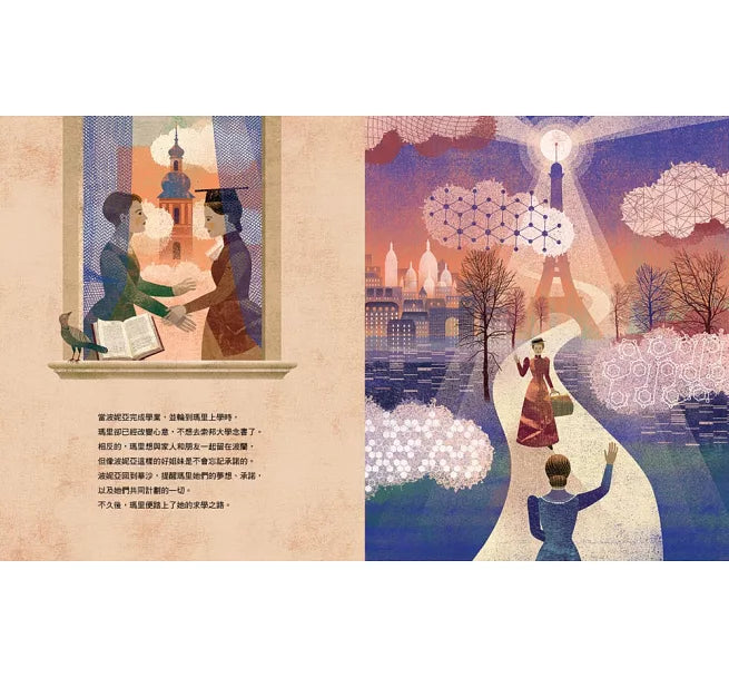 科學姐妹：瑪里.居禮和她姐姐的原子力量兒童繪本內容