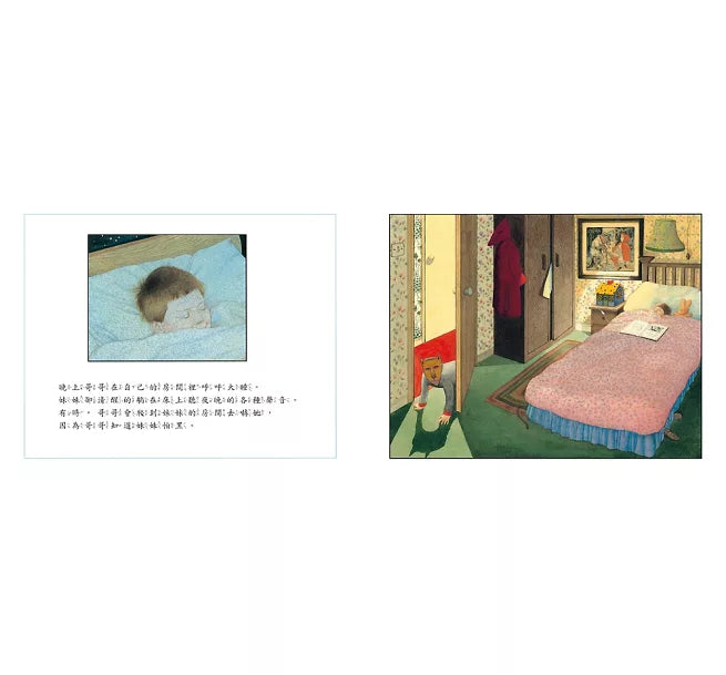 穿過隧道(三版)：大手牽小手兒童繪本內容
