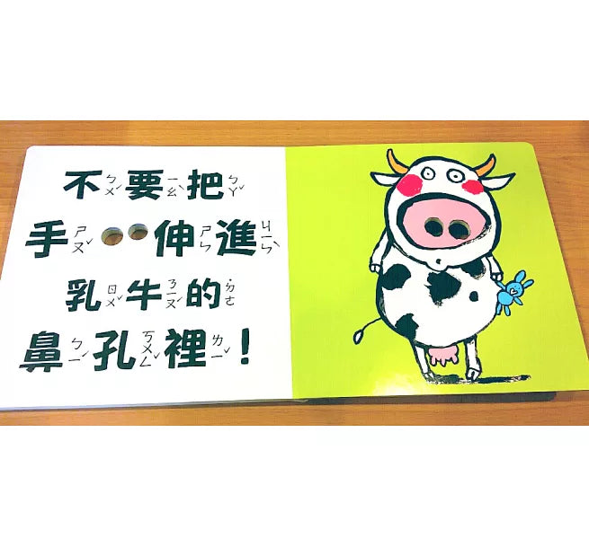 不要把手伸進鼻孔裡!(新版)兒童繪本內容