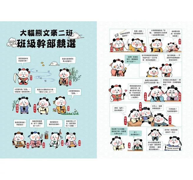 大貓熊文豪班(4)：跟莊子熊學【古文】兒童繪本內容