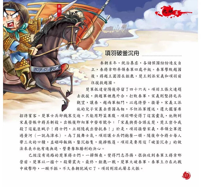 趣讀孫子兵法(下)兒童繪本內容