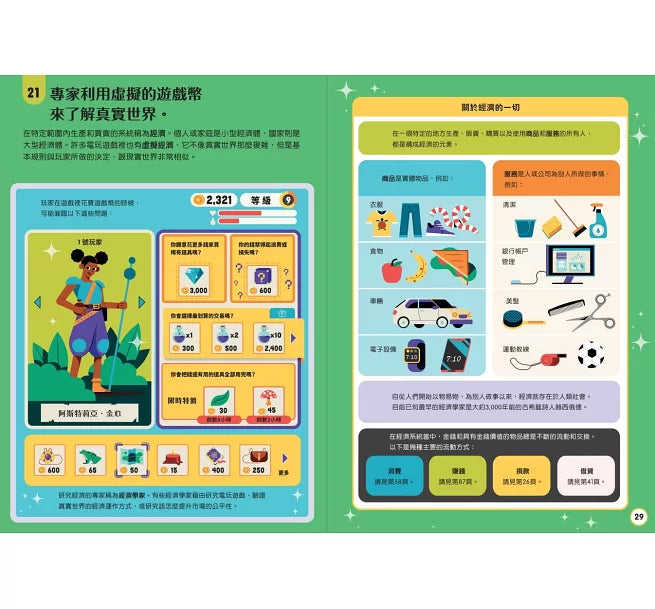 小小科學人：100 MONEY大發現兒童繪本內容