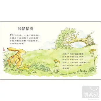 猜猜我有多愛你：最喜歡的地方