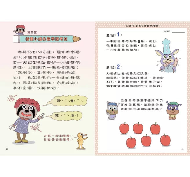 山雨小學4：古古怪怪期中考兒童繪本內容