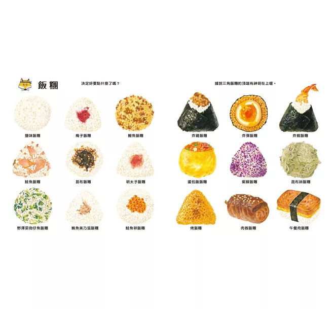 米飯開動了!兒童繪本內容