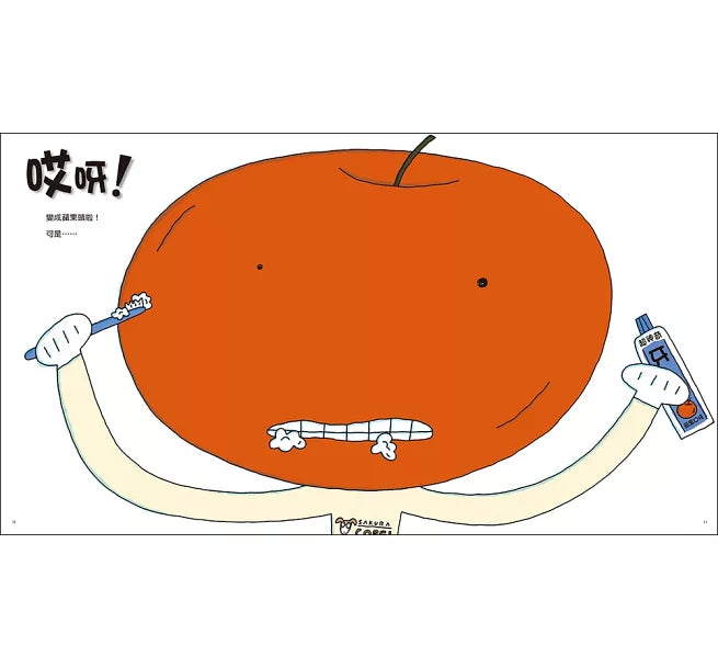 超神奇牙膏(三版)兒童繪本內容