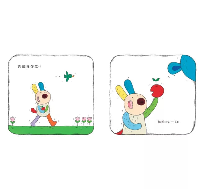給你咬一口兒童繪本內容