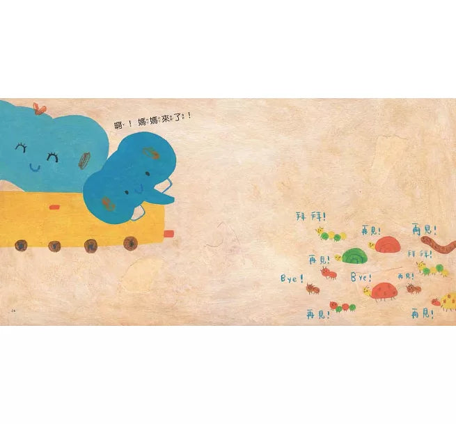 等媽媽來的時候(二版)兒童繪本內容