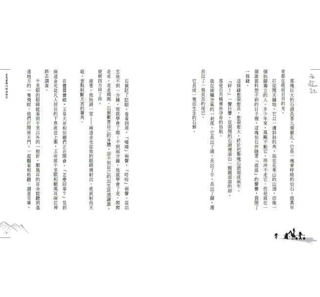 少年讀西遊記1：齊天大聖孫悟空兒童繪本內容