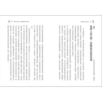 實驗鼠的祕密基地