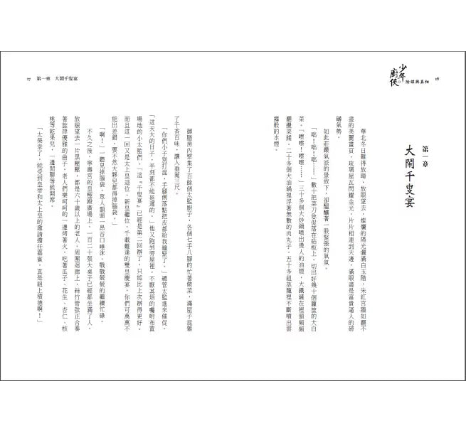 少年廚俠5：陰謀與真相(完結篇)兒童繪本內容