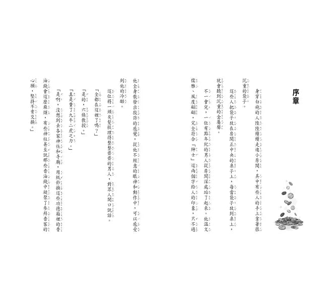 神奇柑仔店13：合身花生與神祕實驗兒童繪本內容