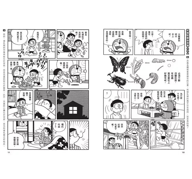 哆啦A夢科學任意門11：終極昆蟲發現機兒童繪本內容