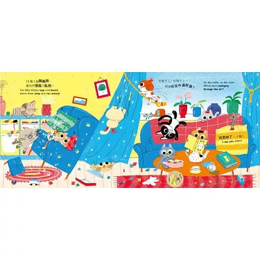 10隻小貓躲貓貓Ten Little Kittens（附中英雙語QR Code音檔）繪本內容