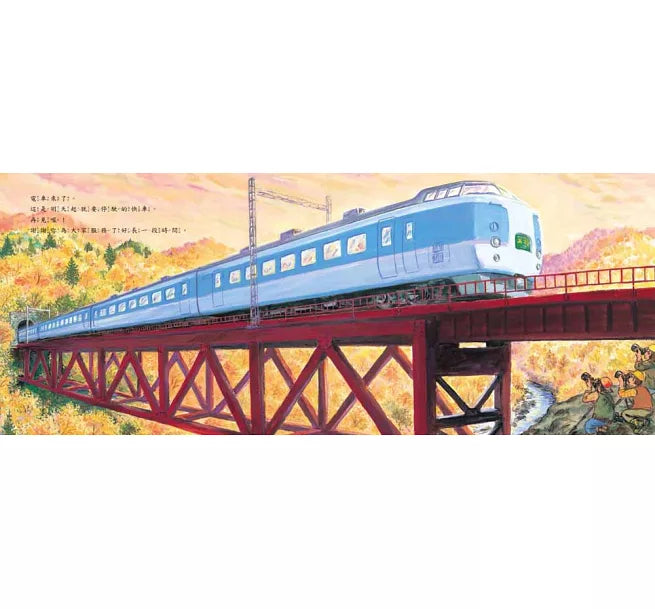 電車來了 噹噹噹(二版)兒童繪本內容