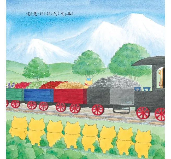 野貓軍團開火車(二版)兒童繪本內容
