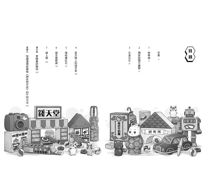 神奇柑仔店13：合身花生與神祕實驗兒童繪本內容