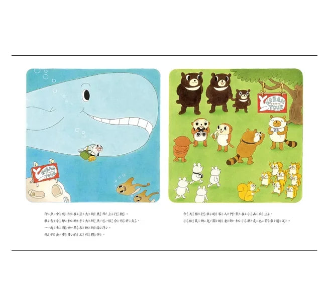 印魚旅行社兒童繪本內容