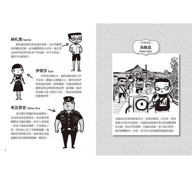 夏洛克與花生4：外星人入侵烏敏島之謎兒童繪本內容