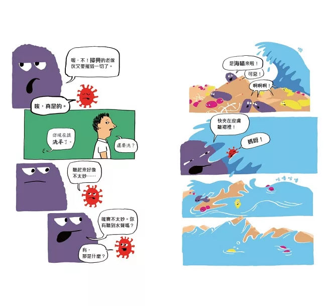 病毒的祕密日記兒童繪本內容