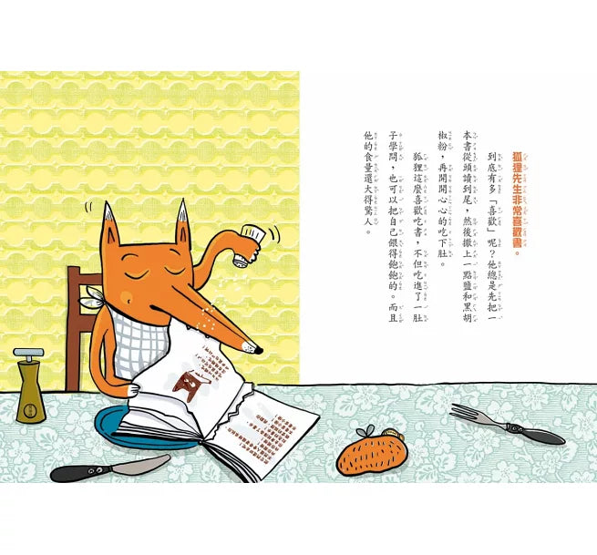 吃書的狐狸先生1：書店大盜兒童繪本內容