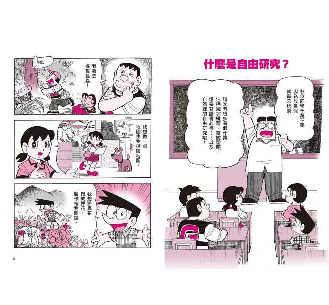 哆啦A夢學習大進擊1：學習方法通用機兒童繪本內容