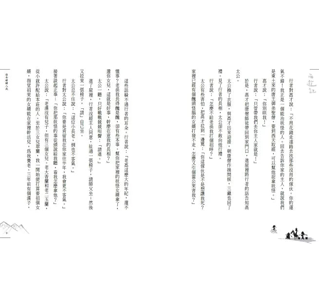 少年讀西遊記2：從風到火的考驗兒童繪本內容