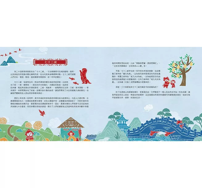 剪紙藝術故事繪本：二十四節氣兒童繪本內容