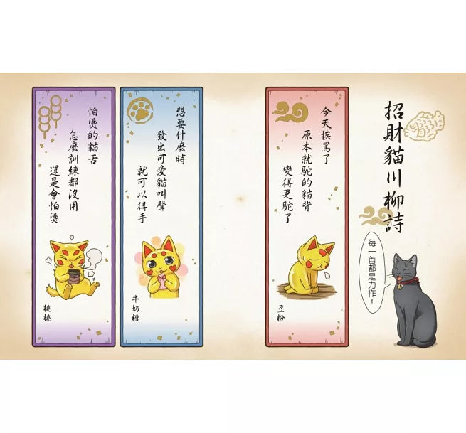 神奇柑仔店系列：招財貓的每一天(首刷限量贈送三款喵喵納福小卡)兒童繪本內容