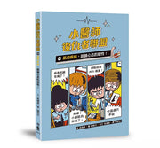 小醫師復仇者聯盟19：肌肉疾病，鍛鍊心志的韌性!兒童繪本內容