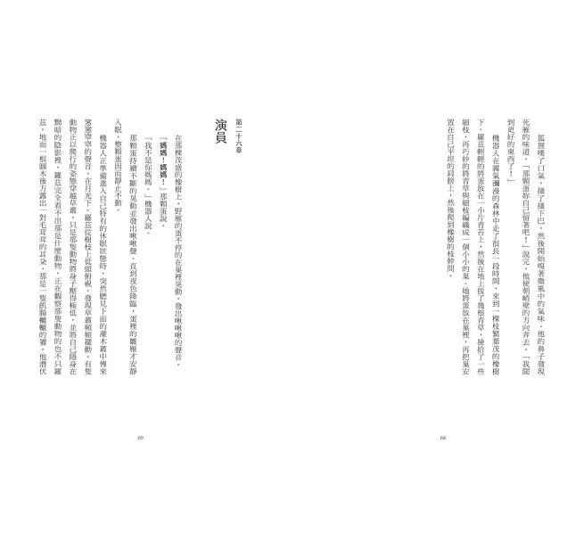 荒野機器人(夢工廠動畫電影書衣版)兒童繪本內容