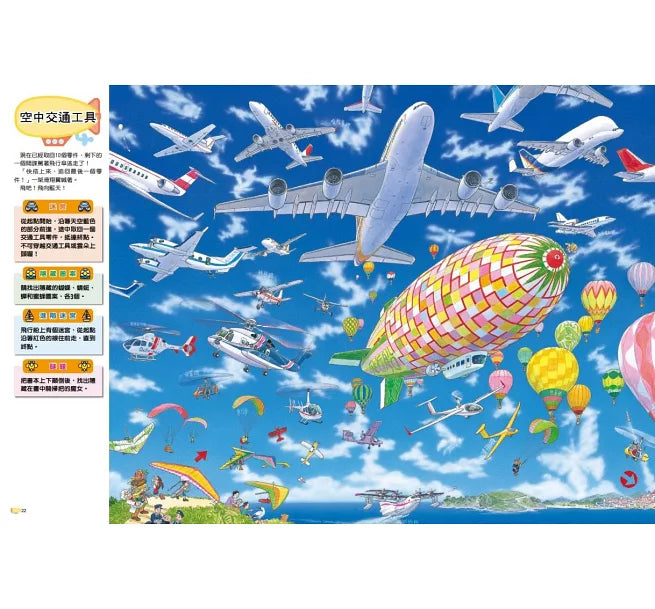 交通工具迷宮：到車子、船隻、飛機的交通王國探險兒童繪本內容