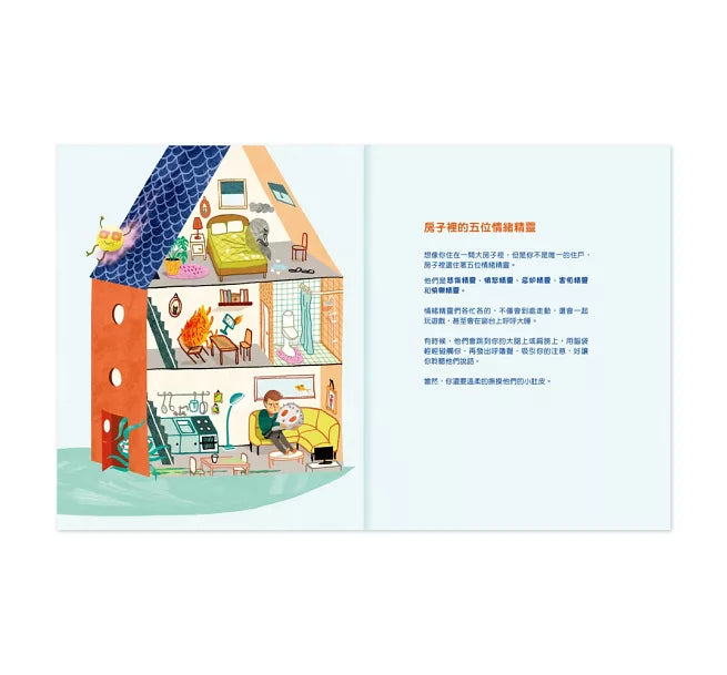 擁抱我的情緒小精靈：一本給孩子的正向心理學兒童繪本內容