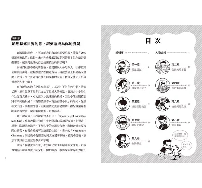 夏洛克與花生1：遍尋不著的傳家寶之謎兒童繪本內容