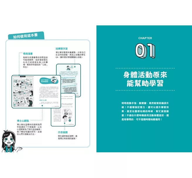 學校沒教的心理課：學習加分篇──打擊分心、增強記憶，學習效率大提升!兒童繪本內容