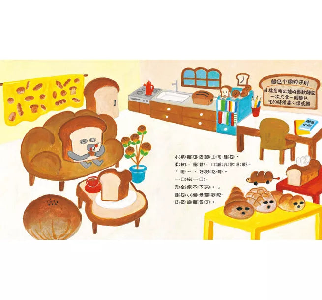 麵包小偷兒童繪本內容
