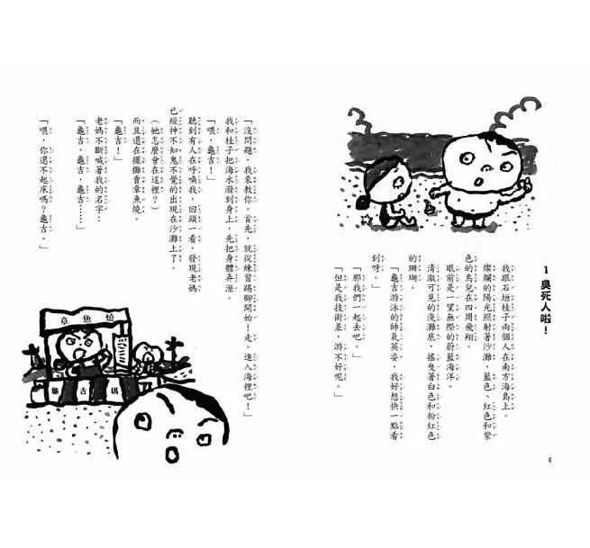 暑假作業我決定!兒童繪本內容