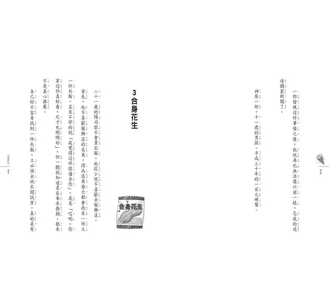 神奇柑仔店13：合身花生與神祕實驗兒童繪本內容