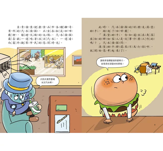 汽水偵探1：融化的馬卡龍事件兒童繪本內容