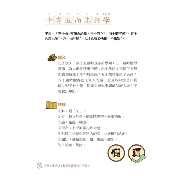 同學!讀論語【點閱率最高的孔子篇】兒童繪本內容
