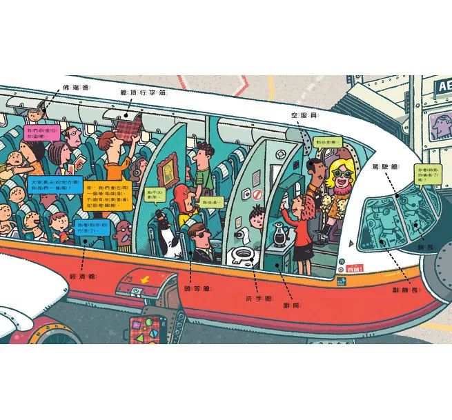 好多好多飛機(新版)兒童繪本內容