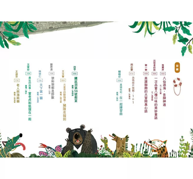 超馬童話大冒險2：在一起練習曲兒童繪本內容