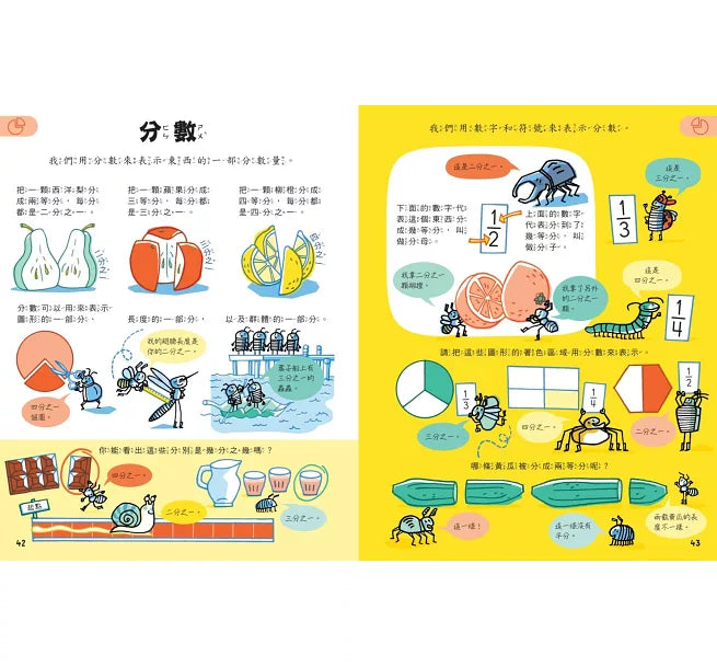 科學起步走：數學原來很簡單兒童繪本內容